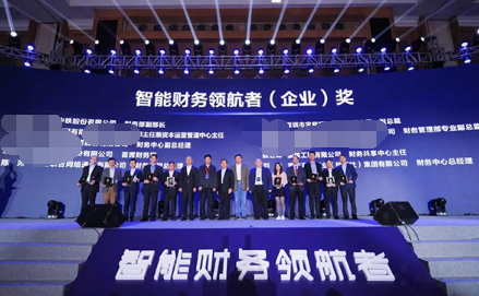 首届“智能财务**者”揭晓**财务管理新世界